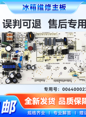 适用BCD-228WSV-248WBJV/WBSV海尔冰箱电源板电脑主板0064000230D