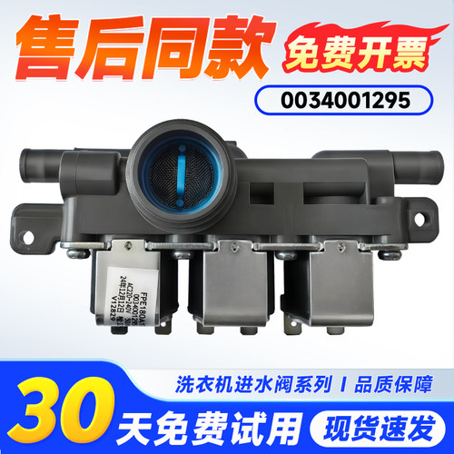 适用EMB100B26Mate6U1,ES100B26Mate6海尔洗衣机进水阀电磁阀开关