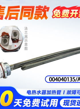 0040400135/A适用海尔ES200F-LD太阳能空气能热水器加热管发热管