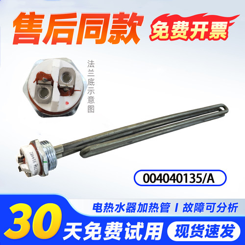 0040400135/A适用海尔ES200F-LD太阳能空气能热水器加热管发热管