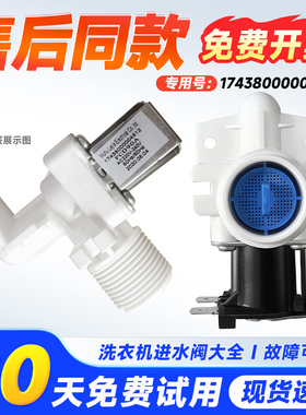 TB120-1368G适用于FCD90A美的小天鹅洗衣机进水阀17438000004512