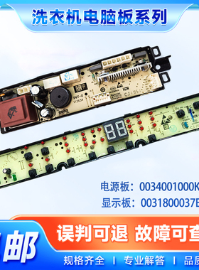 0031800037E适用海尔洗衣机电脑板XQBM35-168A/B/168MY电路板主板