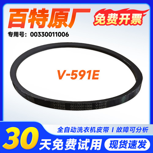 适用海尔迷你洗衣机皮带XPM20-A,XPM26-0701三角带 V-591E传动带