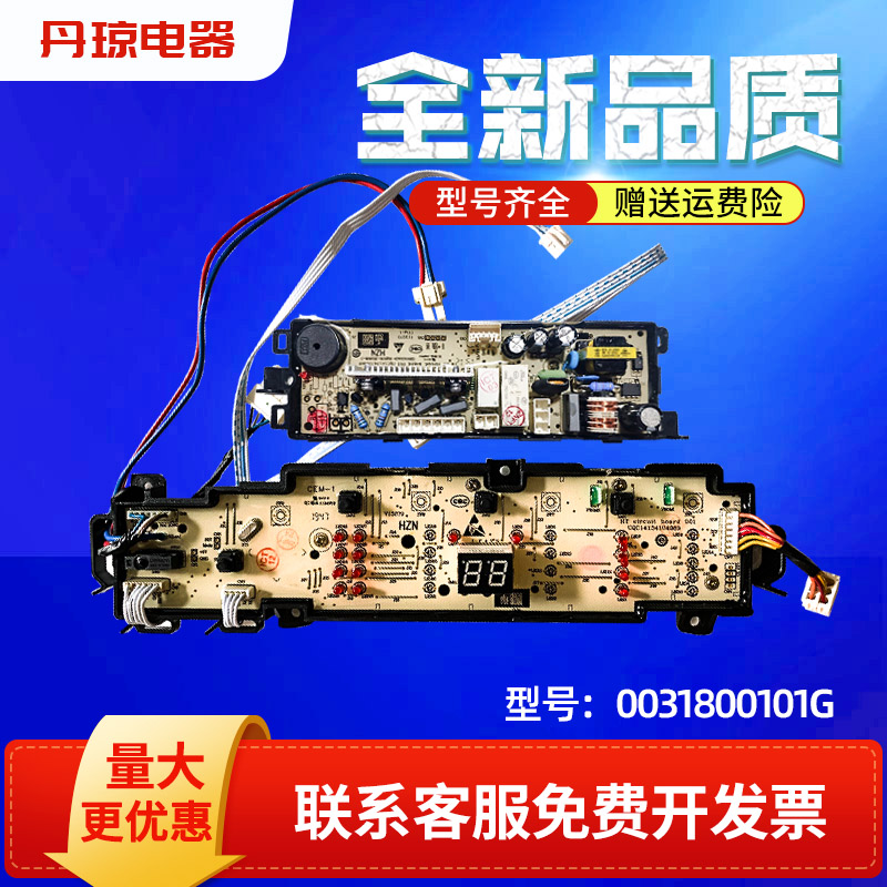 适用海尔波轮洗衣机EB80BM2WU1/EB72BM2WU1电脑板主板0031800101G