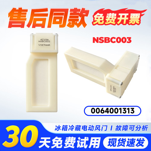 适用BCD-318WSCA/WSCV/WK/WL/WKL/WGL/WS Z海尔冰箱电动风门全新