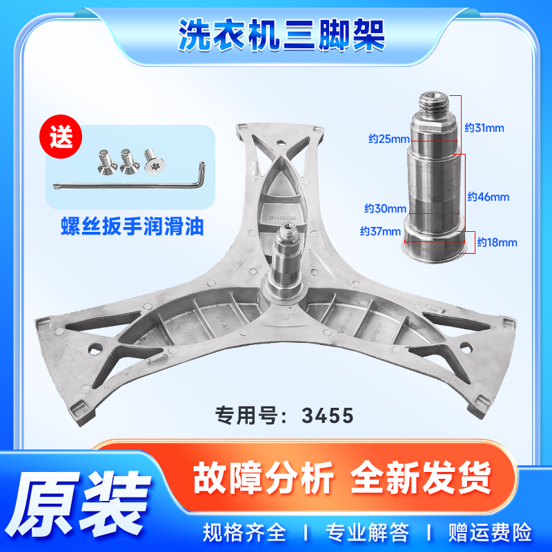 适用滚筒洗衣机三脚架全新