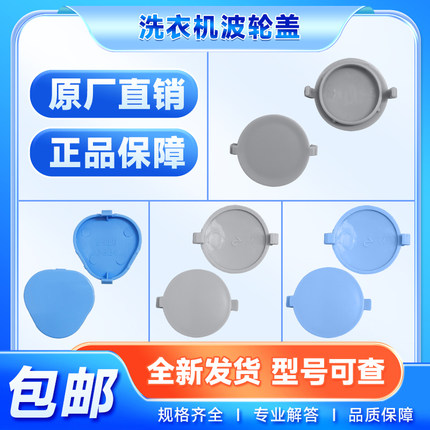 适用美的小天鹅全自动洗衣机配件波轮盖洗涤转盘螺丝小盖子扣盖
