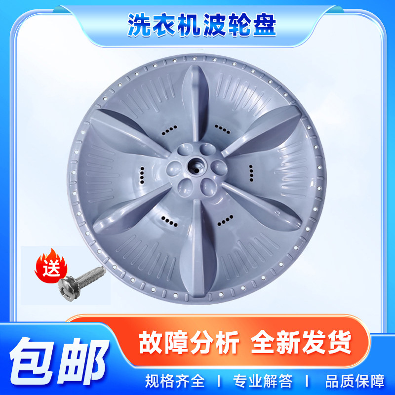 适用TB70V20W,TB75VJ20,TB75V20小天鹅全自动洗衣机波轮转盘底盘