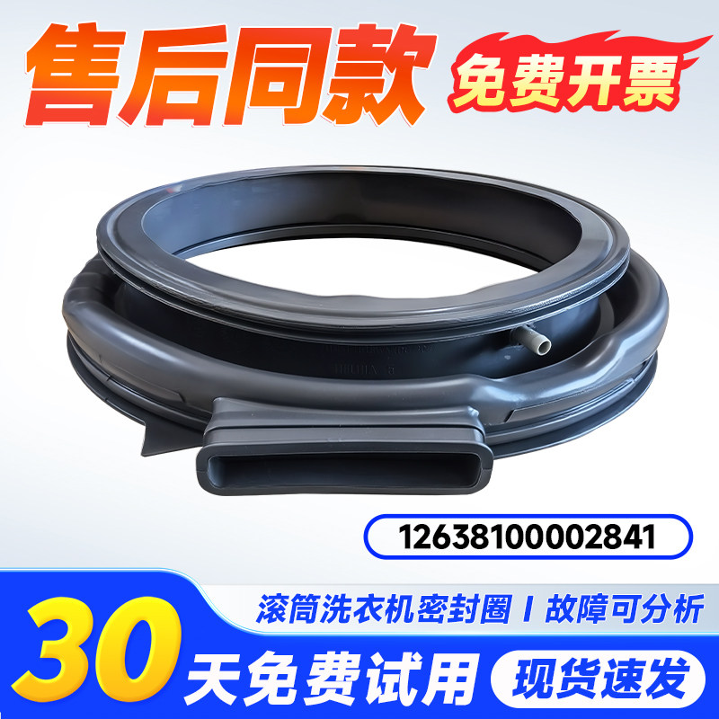 适用MD100A5,MD90CQ7PRO,MD100GM1Y,MD100KQ5美的洗衣机门密封圈 - 实物图