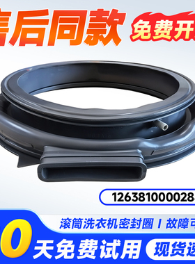 适用TD100V86WMADY5,TD100V868WMADT小天鹅滚筒洗衣机门封密封圈