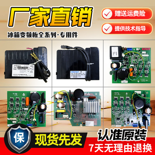 适用于海尔冰箱压缩机控制板驱动板变频板0064000385/0061800064