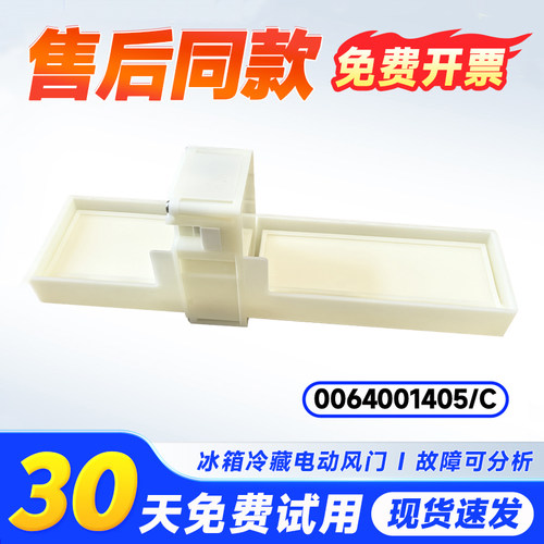 适用BCD-449WDCO-453WDVS-455WDGB-457WDEA/(EX)冰箱电动风门开关