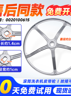 适用G100018B12G,G100108B12G,G100108HB12G海尔洗衣机皮带轮转盘