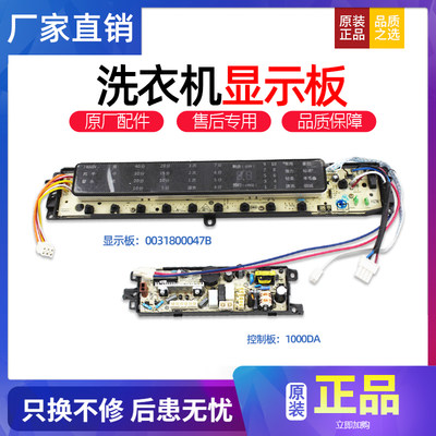 适用TMB85/TMB75-BF1688海尔洗衣机电脑板显示板主板0031800047B