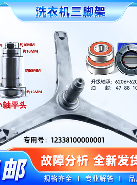 适用TG90-14612DG-1416MPDG/WMIDG小天鹅滚筒洗衣机三脚支架轴承