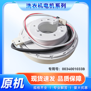 0034001033B适用海尔洗衣机XQS85-BZ868 XQS90-BZ878直驱电机变频