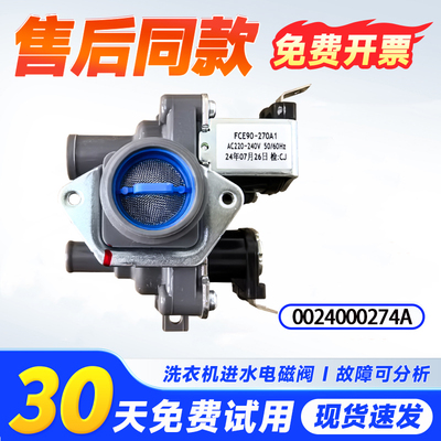 适用HJ100-1HU1,G80629HB14G,EG10014HBX39GU1/N海尔洗衣机进水阀