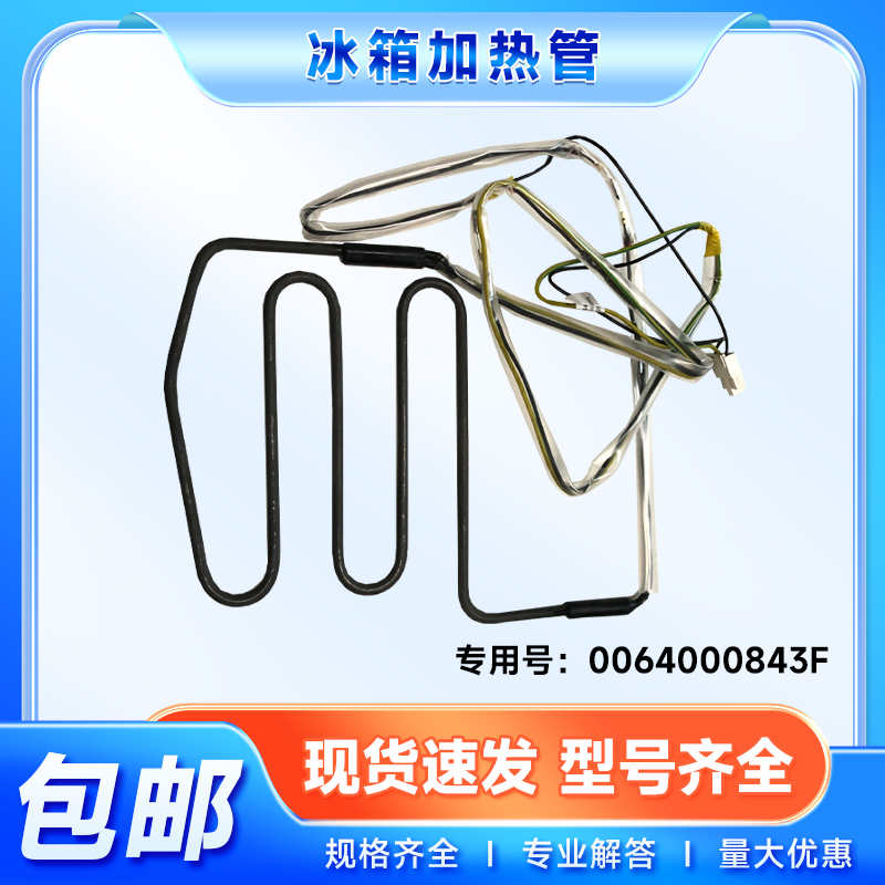 适用BCD-540WDGI/WLDPP-600WDCV-601WDGU海尔冰箱化霜除霜加热管