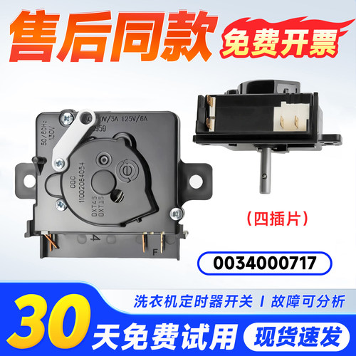 适用TPB90-937HS海尔统帅半自动洗衣机洗涤定时器脱水定时器开关