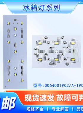 适用BCD-639WDSTU1-630WDPGU1-645WVPAU1海尔冰箱冷藏冷冻室LED灯