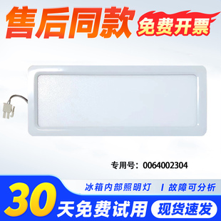 BCD-412WDCEU1-412WLHFD8DB9U1适用海尔冰箱冷藏室灯板LED照明灯