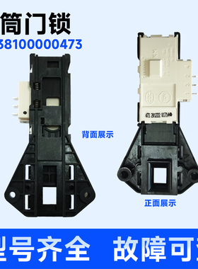 适用于MG60-K1030E(S)-C1010E-1032E(S)美的滚筒洗衣机门锁门开关
