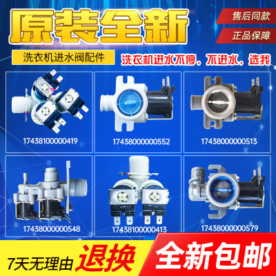 适用全自动滚筒三头阀门波轮全新