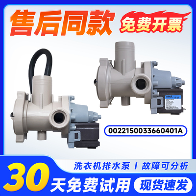 适用G70828B12G,EG7012B39SU1,EG7012B39WU1海尔洗衣机排水泵电机