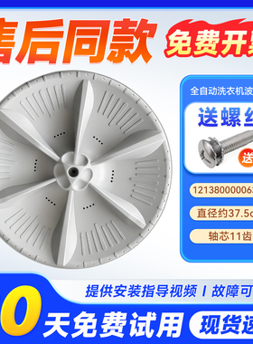 适用TB80-easy60W-Mute160WD-Q8168H-1528MH小天鹅洗衣机波轮转盘