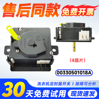 适用XPB66-0623S,XPB80-987S海尔双桶洗衣机45分钟洗涤定时器开关