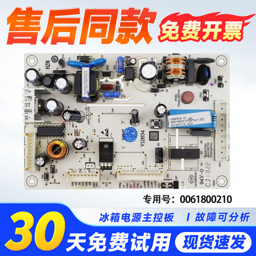 适用冰箱电脑板主板电源板全新