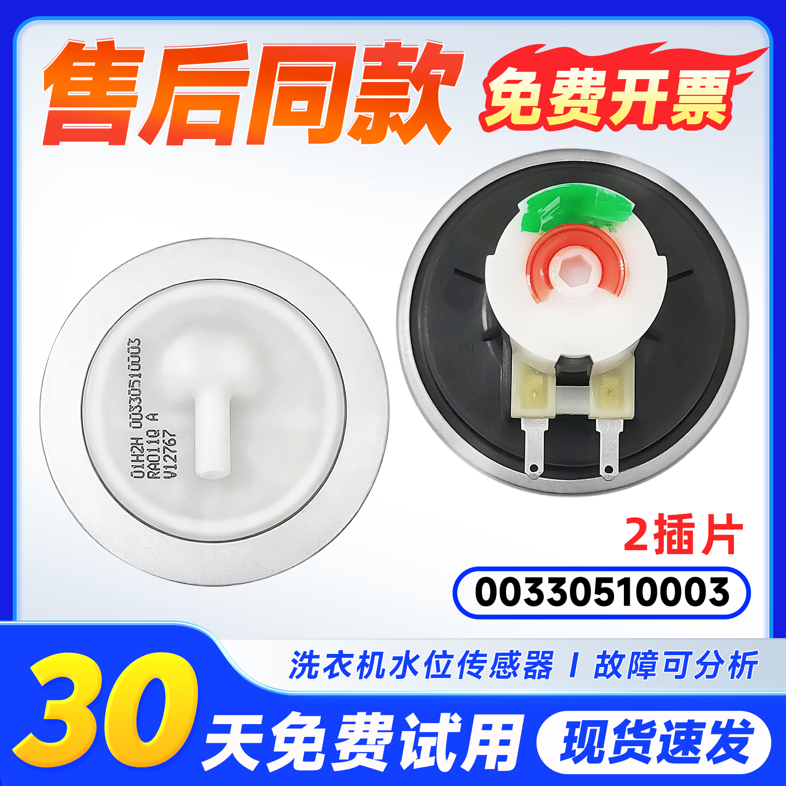 适用XQB65/XQB70/XQB75-M1269S海尔洗衣机水位传感器开关85-C1288