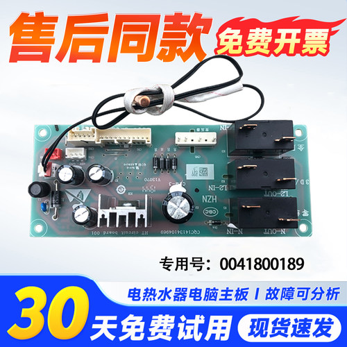 适用ES60H/ES80H-S7(E)(U1),ES50H-S7(E)(U1)海尔热水器电源主板