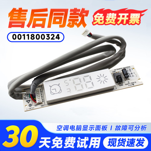 适用海尔空调KF-26G/HCA12/HCA13/PCA13/TBA13T显示板0011800324
