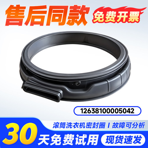 适用MD10S10T 30T,MD10VC1,MD10LSPRO L3PRO小天鹅洗衣机门密封圈