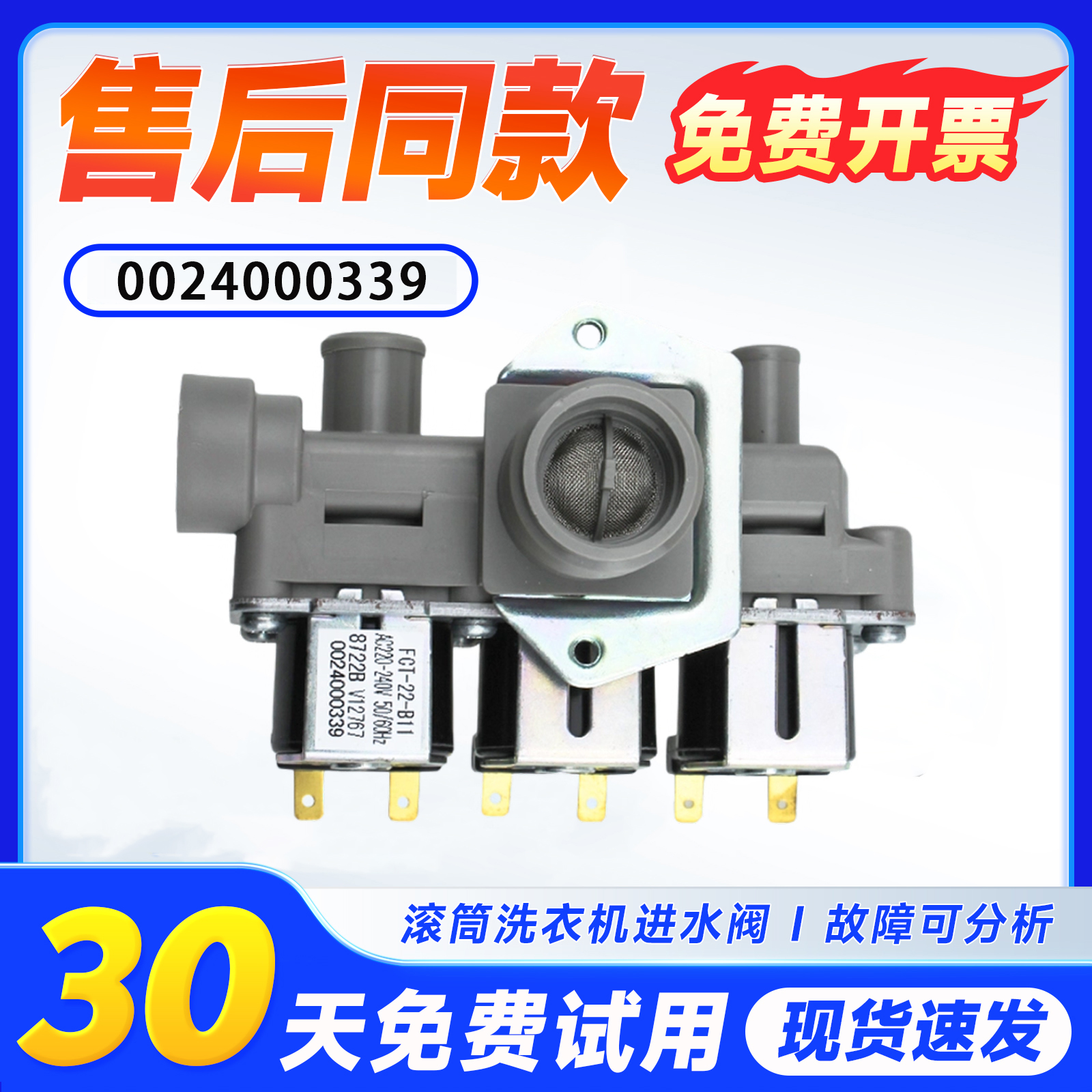 EG7012B39SU1适用EG8012BX19S,EG9012BX19S海尔洗衣机进水电磁阀