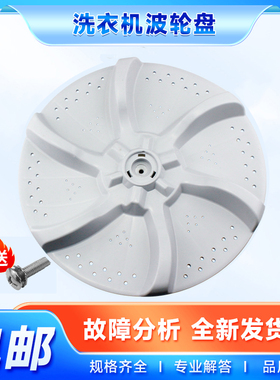 适用MB60/MB65-1000H,MB60-V1010H-VT1010H美的洗衣机波轮盘水叶