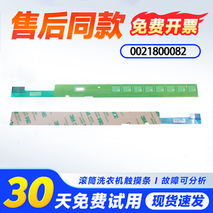 适用G120688HBDX14XU1,EG8014HB88LGU1海尔滚筒洗衣机按键触摸条