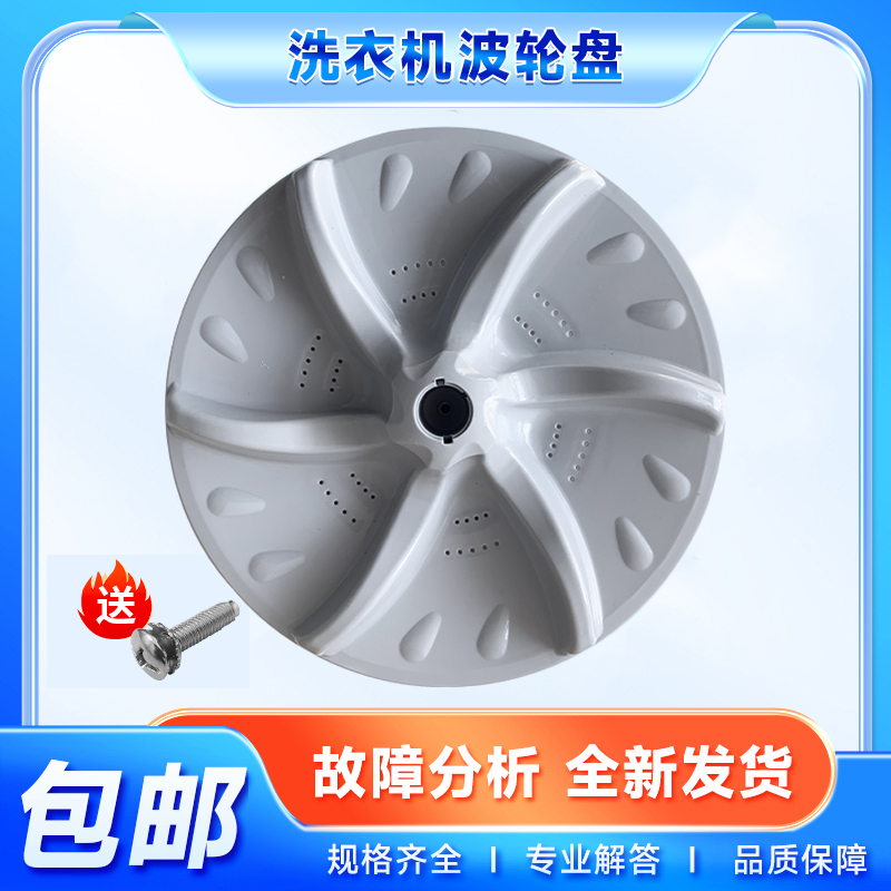 适用全自动洗衣机波轮盘水叶全新