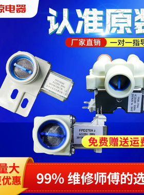 适用于三星伊莱克斯洗衣机进水阀FPD180A5/FPD270A2/FPS90-270A1