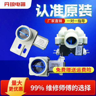 适用于三星伊莱克斯洗衣机进水阀FPD180A5/FPD270A2/FPS90-270A1