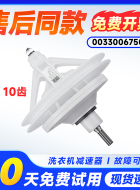 适用XPB90-917S AM/LM-987S/FM-C997S-197BS海尔洗衣机减速器10齿