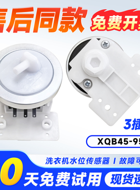 适用MB70-V1010H/3100WDS/3100WS/7026G美的洗衣机水位传感器开关