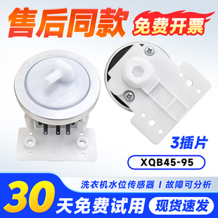 MB80V31适用MB6501,MB60-V1010H-V3006G美的洗衣机水位传感器开关