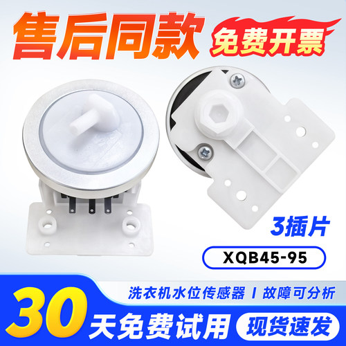 适用MB80-eco11W-eco31WD-1020H-1000H美的洗衣机水位传感器开关