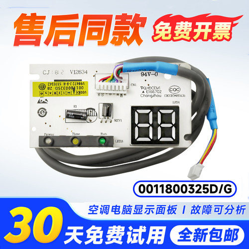适用于KF-KFR-23G-26G-33G-36G/NMA13/NDA13海尔空调显示板接收器
