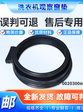 适用XQGH100-HB12858GU1-HB12859GU1海尔洗衣机门密封圈观察窗垫