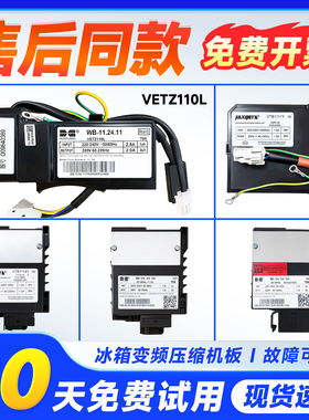 适用VETZ/VETC/VETB90/100/110L海尔冰箱压缩机变频板驱动板华光