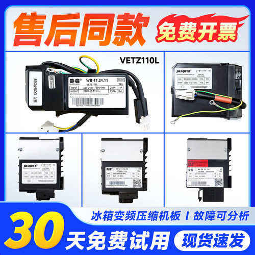 适用冰箱压缩机变频板驱动板