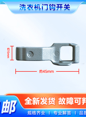 适用于LG滚筒洗衣机WD-C12425D-C51KNF20-C51GYD45门钩/门扣包邮